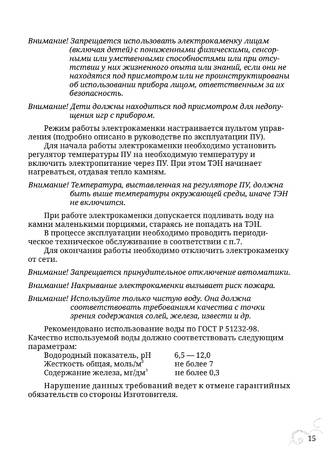 TMF Мэри Экс, cтраница 15