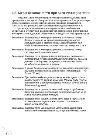 TMF Мэри Экс, cтраница 16