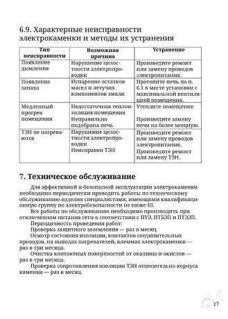 TMF Мэри Экс, cтраница 17