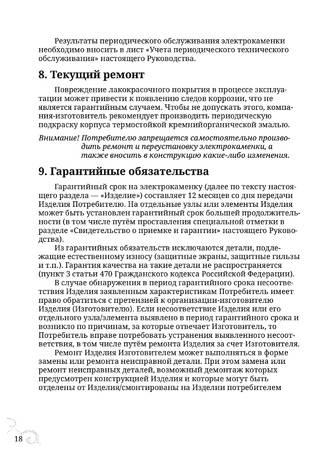 TMF Мэри Экс, cтраница 18