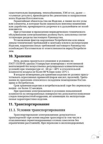 TMF Мэри Экс, cтраница 19