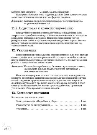 TMF Мэри Экс, cтраница 20