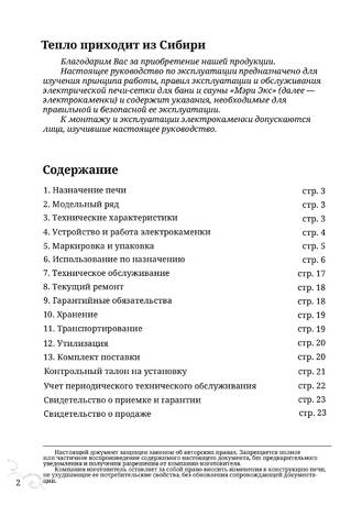 TMF Мэри Экс, cтраница 2