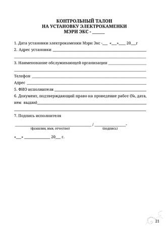 TMF Мэри Экс, cтраница 21