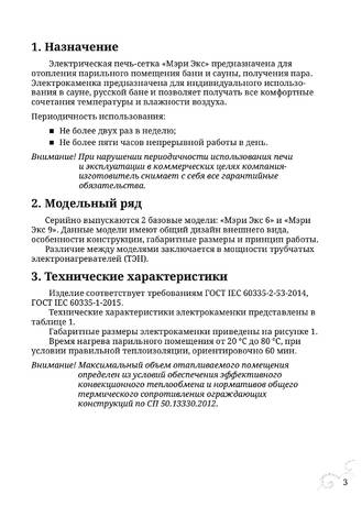 TMF Мэри Экс, cтраница 3