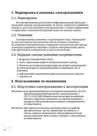 TMF Мэри Экс, cтраница 6