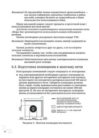 TMF Мэри Экс, cтраница 8