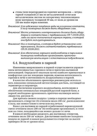 TMF Мэри Экс, cтраница 9