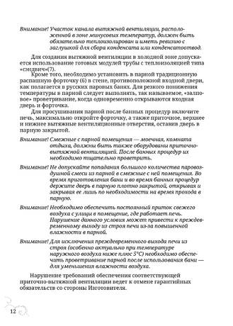 TMF Примавольта, cтраница 12