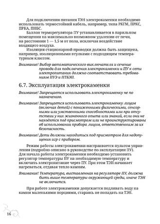 TMF Примавольта, cтраница 16