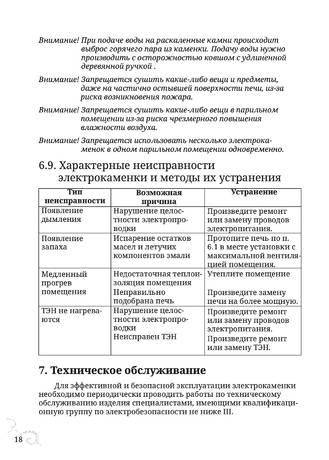 TMF Примавольта, cтраница 18