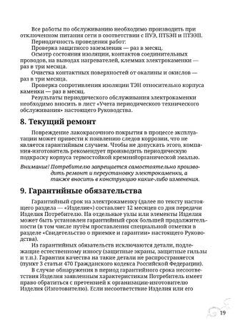 TMF Примавольта, cтраница 19
