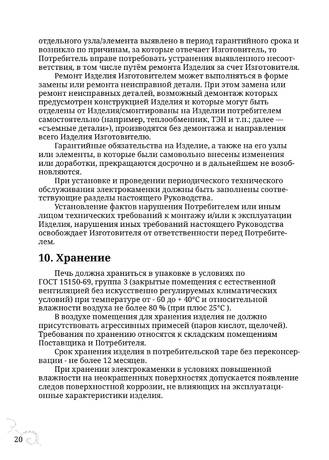 TMF Примавольта, cтраница 20