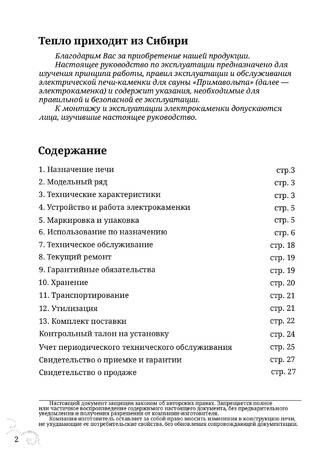 TMF Примавольта, cтраница 2