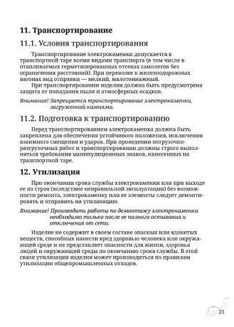TMF Примавольта, cтраница 21