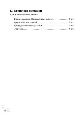 TMF Примавольта, cтраница 22