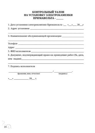 TMF Примавольта, cтраница 24