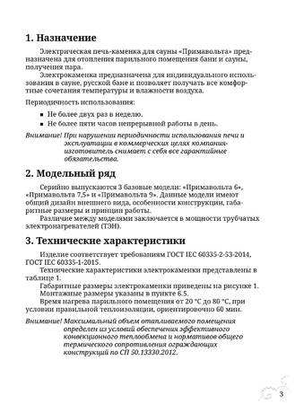 TMF Примавольта, cтраница 3
