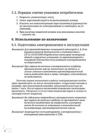 TMF Примавольта, cтраница 6