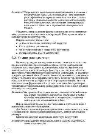 TMF Примавольта, cтраница 8