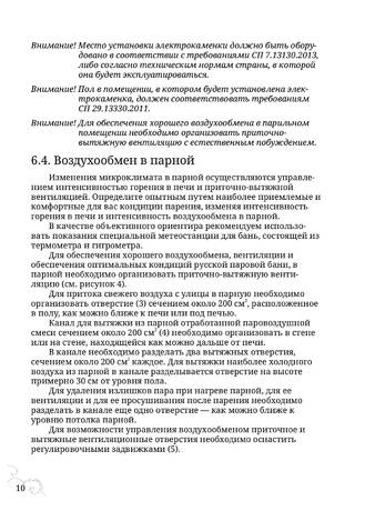 TMF Примавольта, cтраница 10