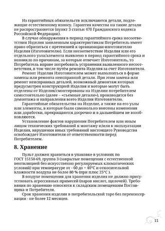 Пульт управления TMF, cтраница 11