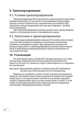 Пульт управления TMF, cтраница 12