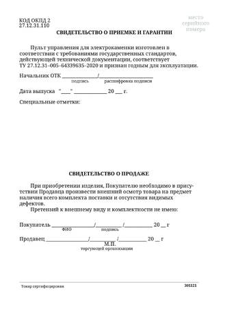 Пульт управления TMF, cтраница 15