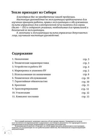 Пульт управления TMF, cтраница 2