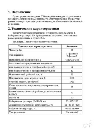 Пульт управления TMF, cтраница 3