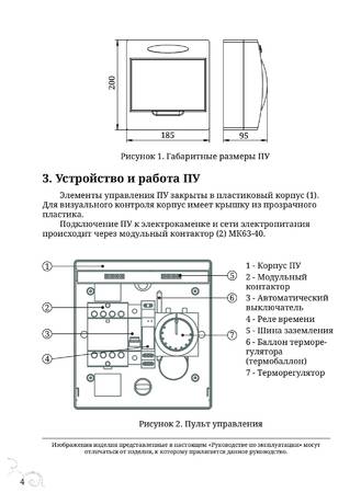 Пульт управления TMF, cтраница 4