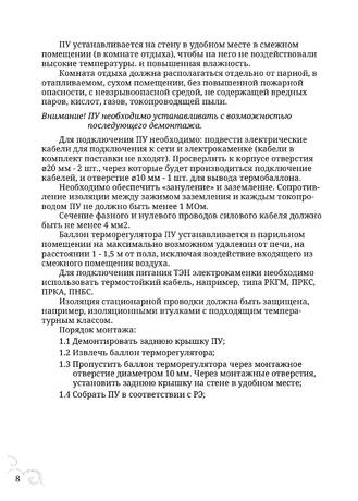 Пульт управления TMF, cтраница 8