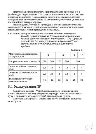 Пульт управления TMF, cтраница 9