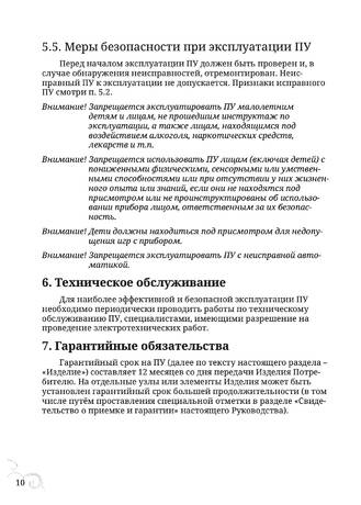 Пульт управления TMF, cтраница 10