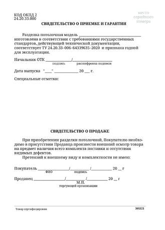 Разделки проходки потолочные TMF, cтраница 11