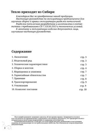 Разделки проходки потолочные TMF, cтраница 2