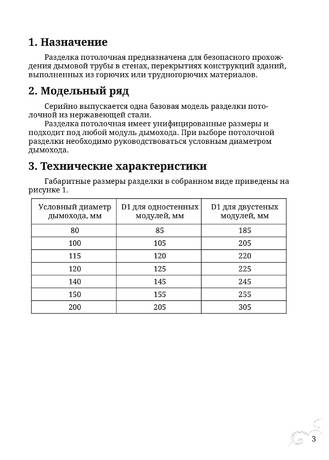 Разделки проходки потолочные TMF, cтраница 3