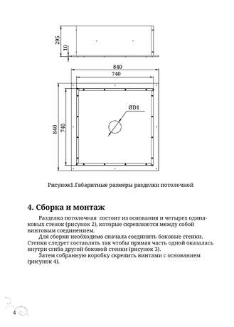Разделки проходки потолочные TMF, cтраница 4