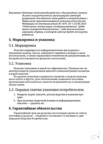 Разделки проходки потолочные TMF, cтраница 7
