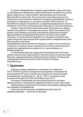 Разделки проходки потолочные TMF, cтраница 8