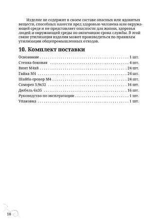 Разделки проходки потолочные TMF, cтраница 10