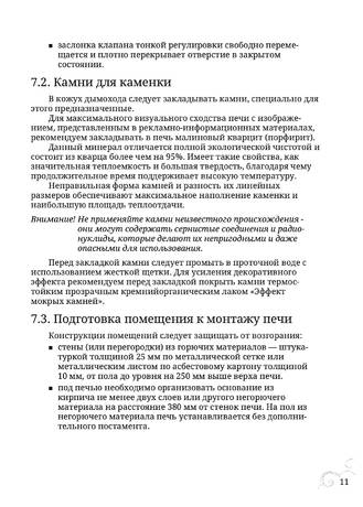 TMF Сафари, cтраница 11