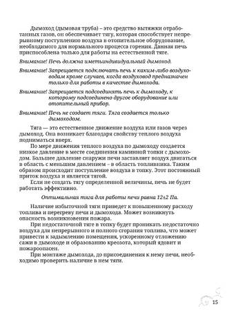 TMF Сафари, cтраница 15