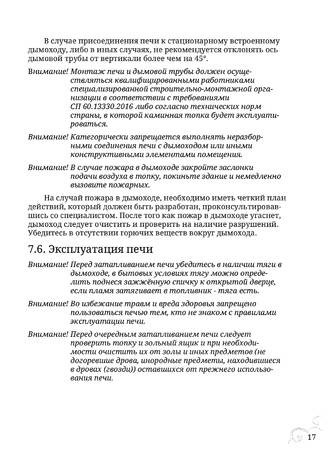 TMF Сафари, cтраница 17