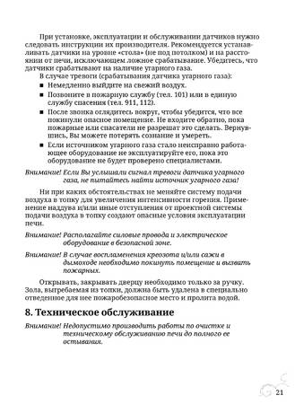 TMF Сафари, cтраница 21