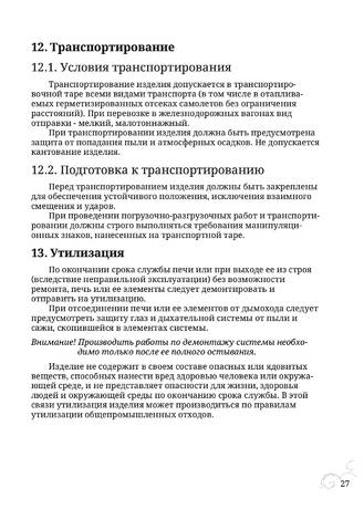TMF Сафари, cтраница 27