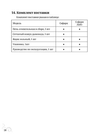 TMF Сафари, cтраница 28