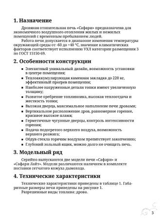 TMF Сафари, cтраница 3