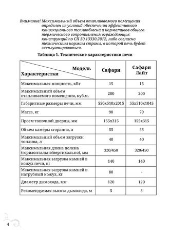 TMF Сафари, cтраница 4