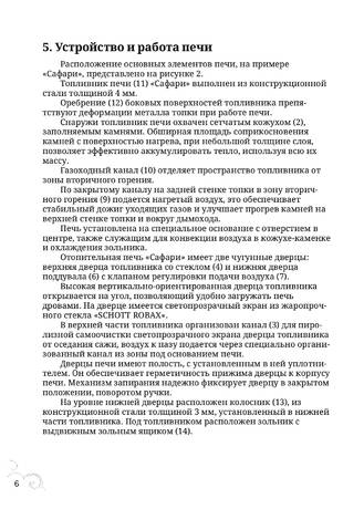 TMF Сафари, cтраница 6